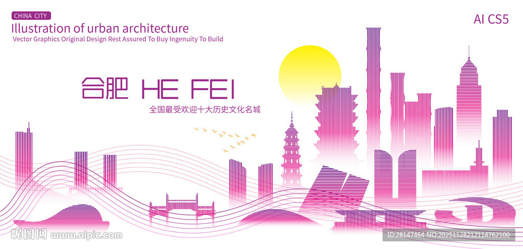 合肥城市建筑