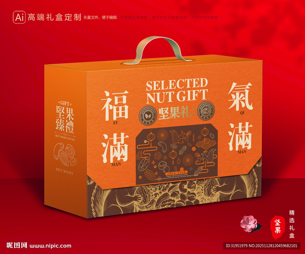 坚果包装 干果礼盒