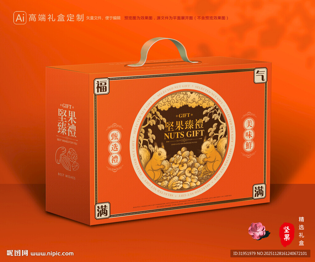 坚果包装 干果礼盒