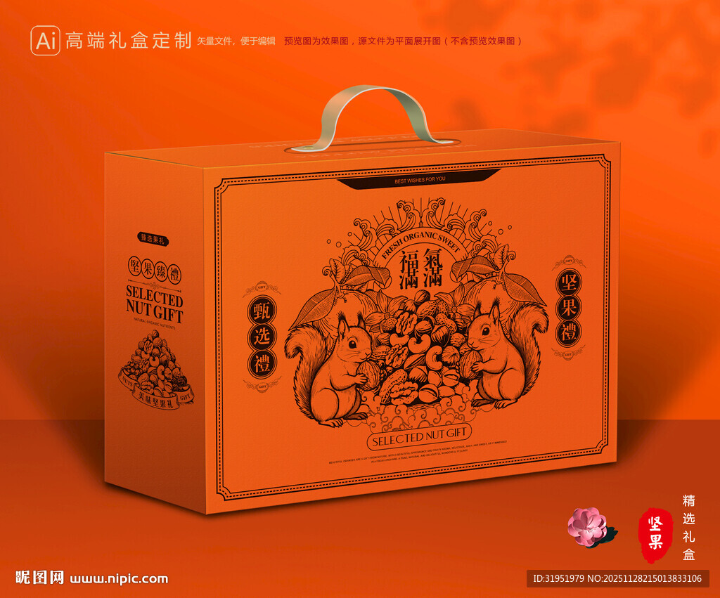 坚果包装 干果礼盒