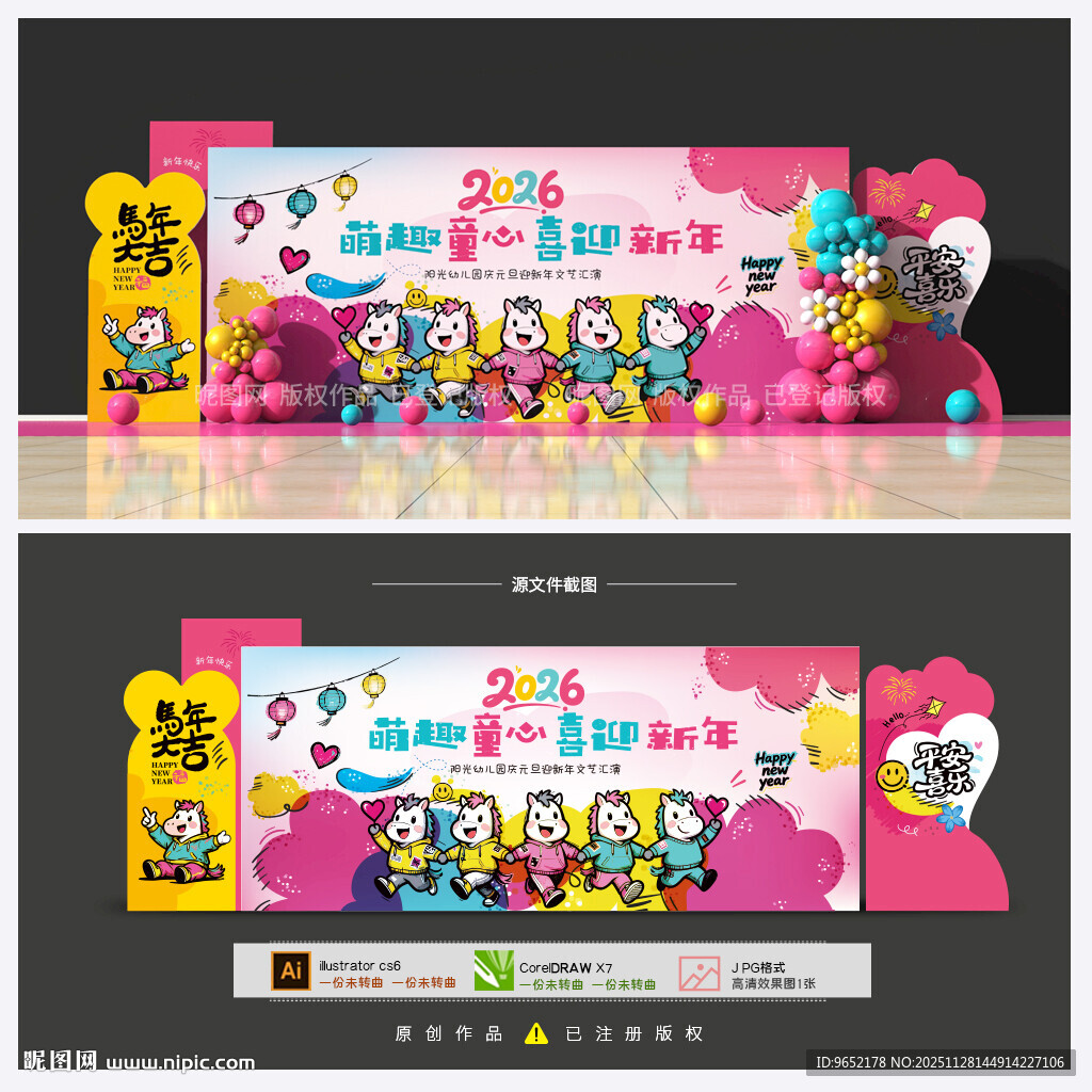 幼儿园新年背景