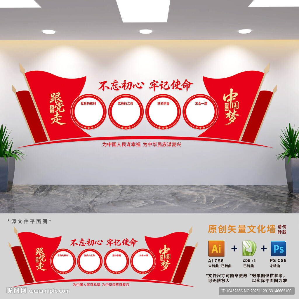 党员活动室文化墙