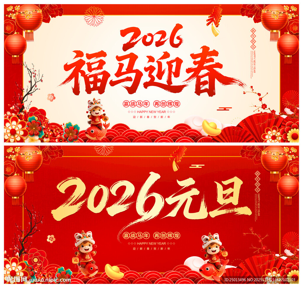 2026元旦