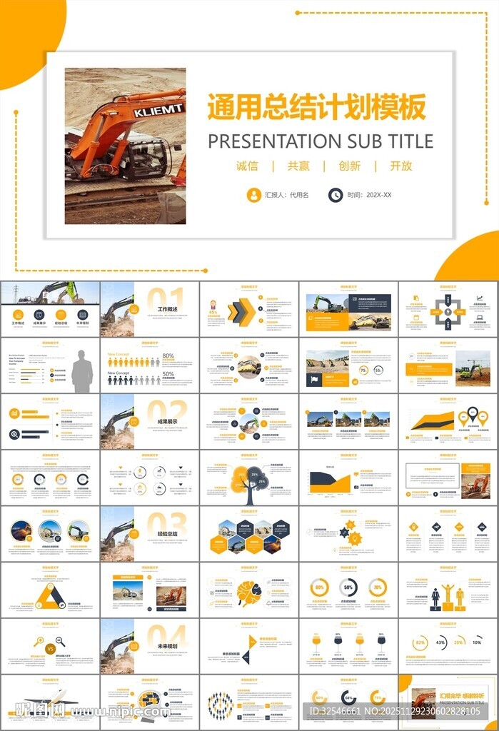 工程机械挖掘机PPT总结模板