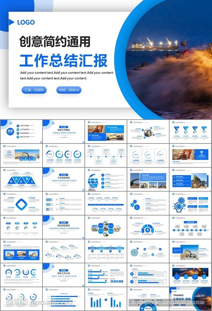 工程机械挖掘机PPT总结模板