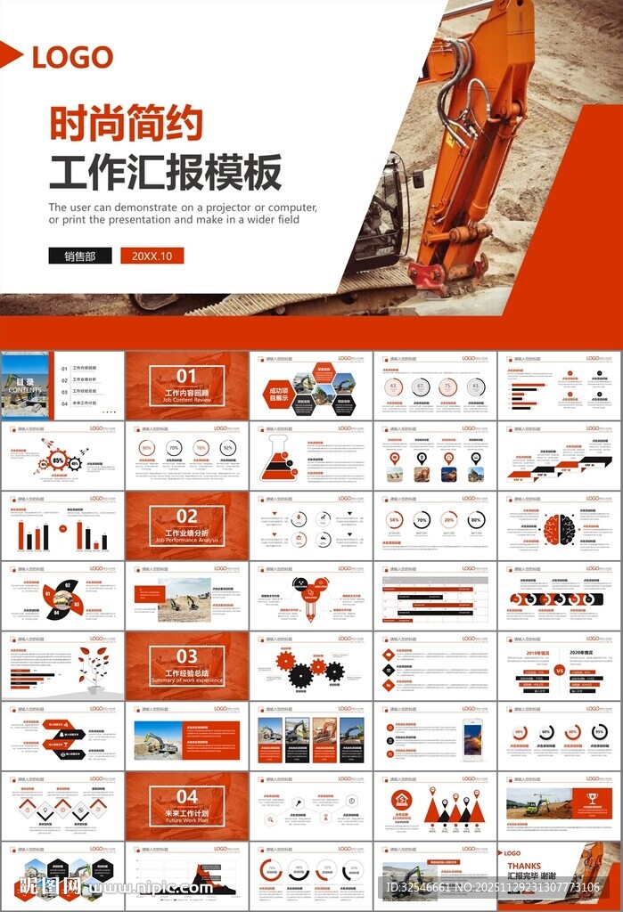 工程机械挖掘机PPT总结模板