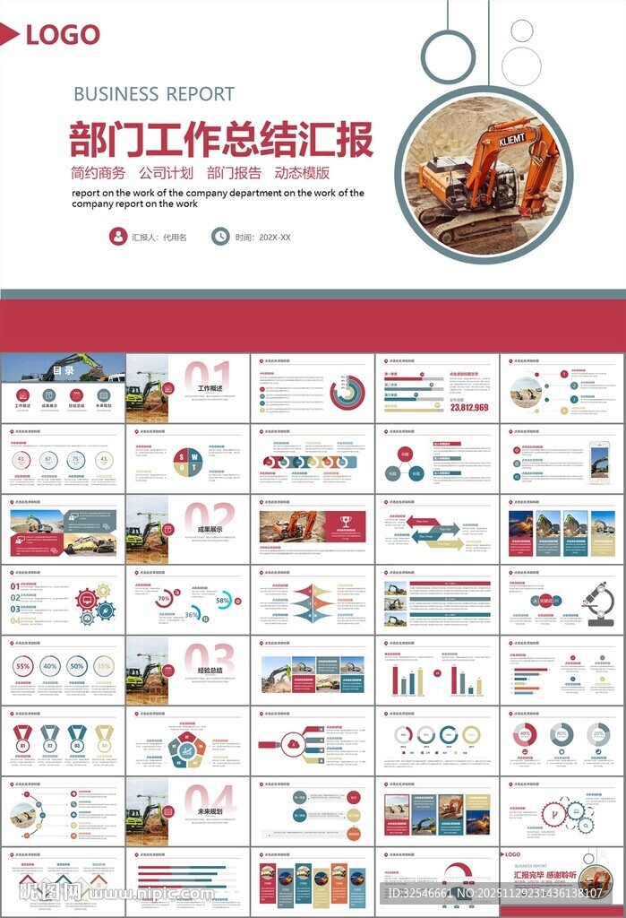 工程机械挖掘机PPT总结模板