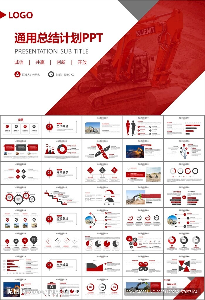工程机械挖掘机PPT总结模板