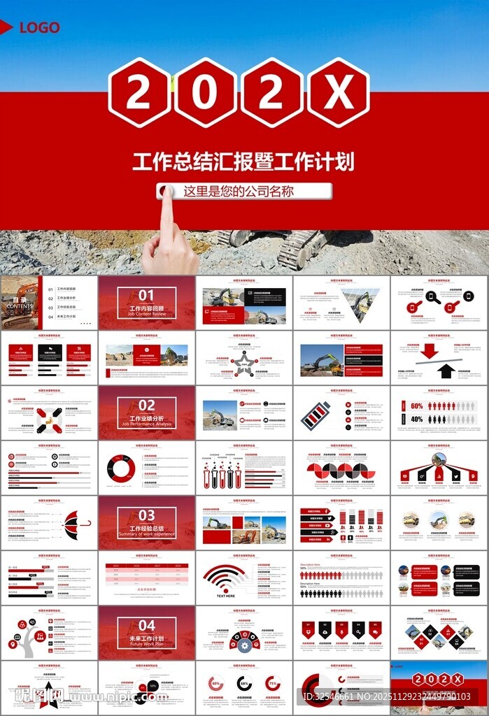 工程机械挖掘机PPT总结模板