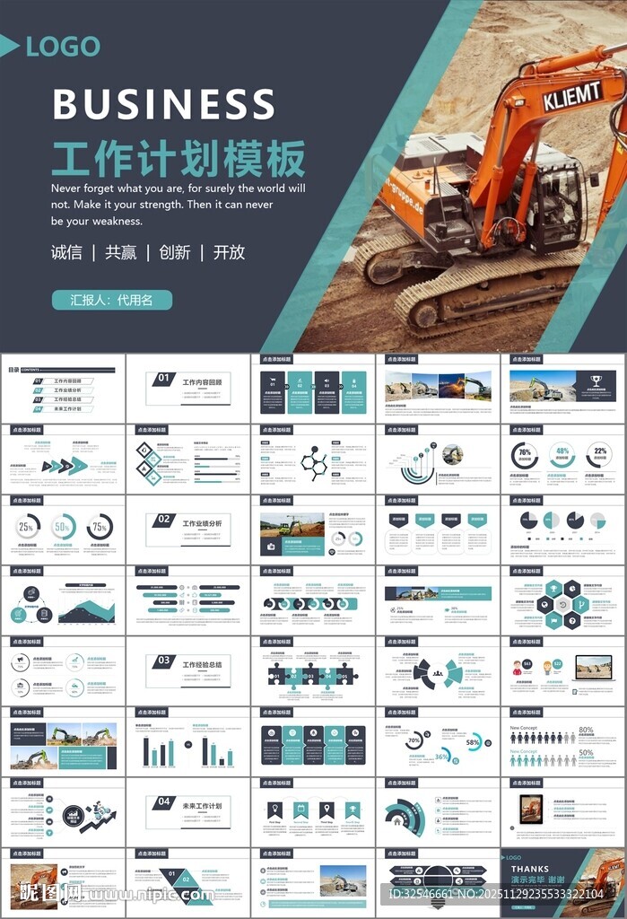 工程机械挖掘机PPT总结模板