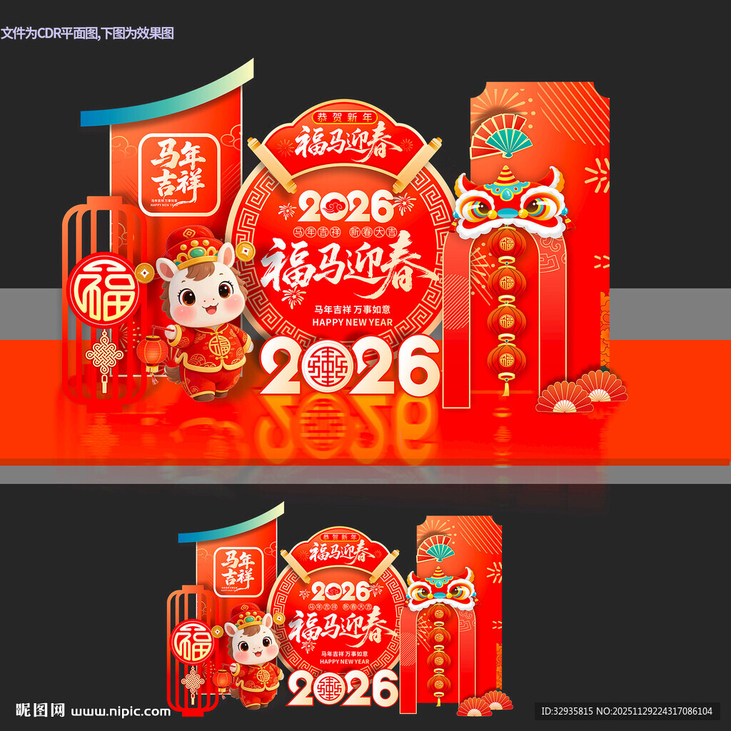 新年打卡拍照马年美陈堆头布置