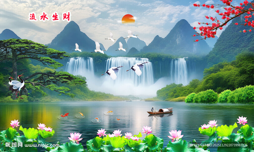 流水生财山水画