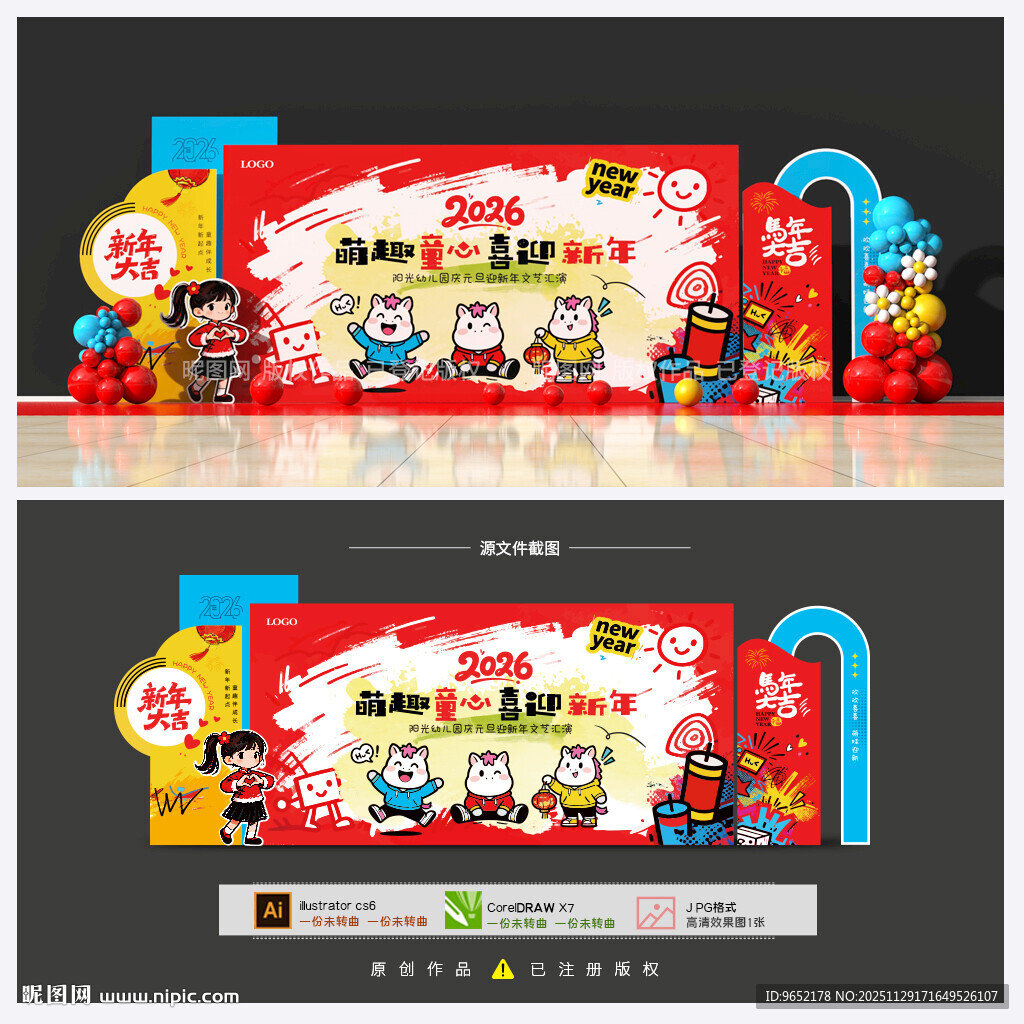 幼儿园元旦背景