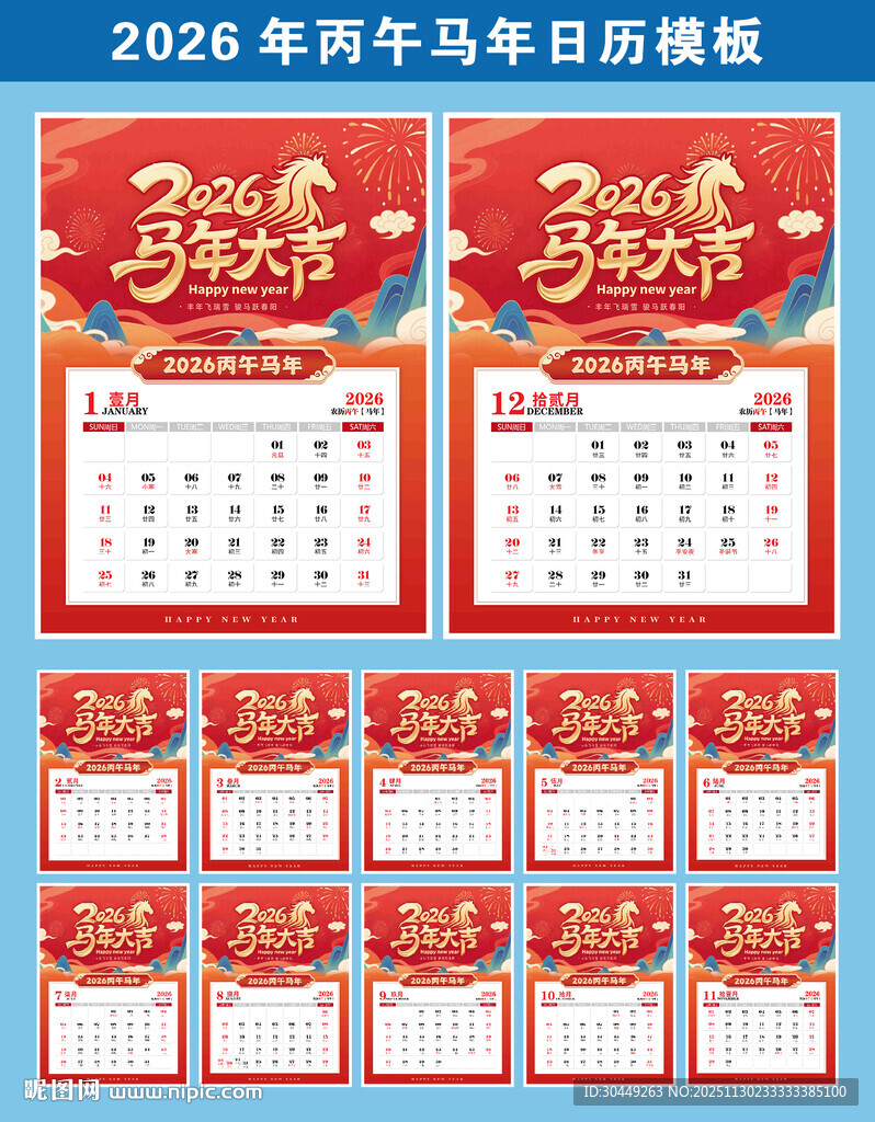 马年挂历
