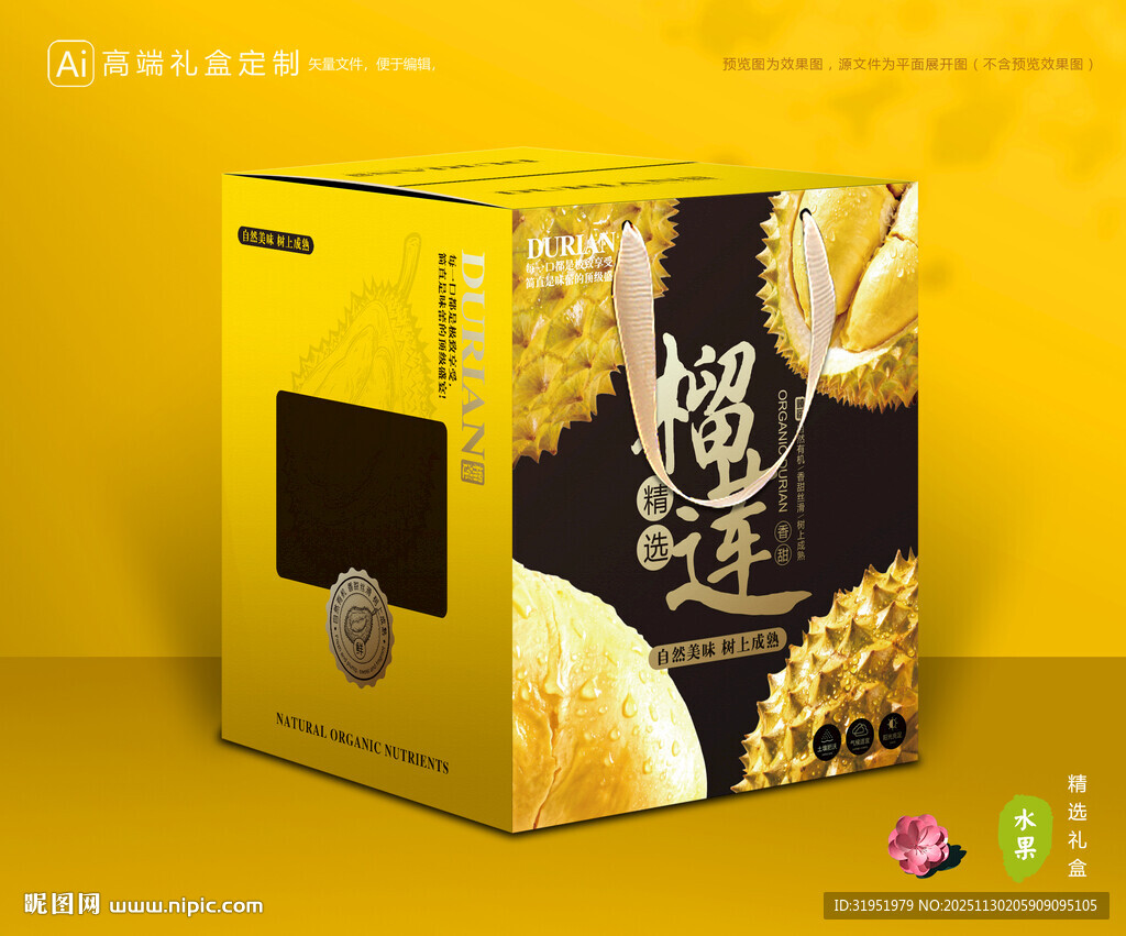 榴莲包装 水果礼盒