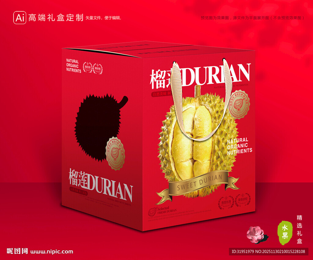 榴莲包装 水果礼盒