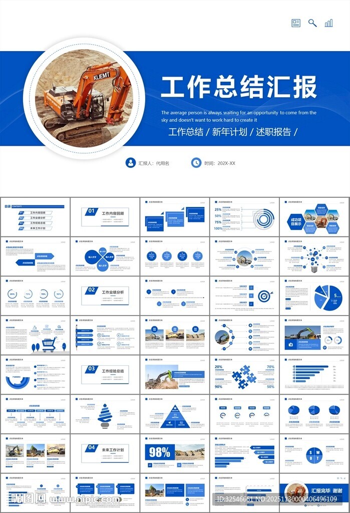 工程机械挖掘机PPT总结模板