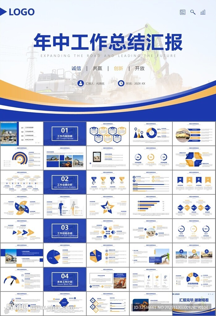 工程机械挖掘机PPT总结模板