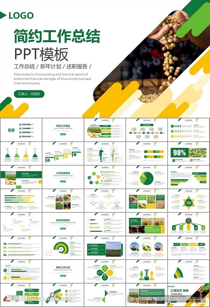 大豆种植产业工作总结年终汇报