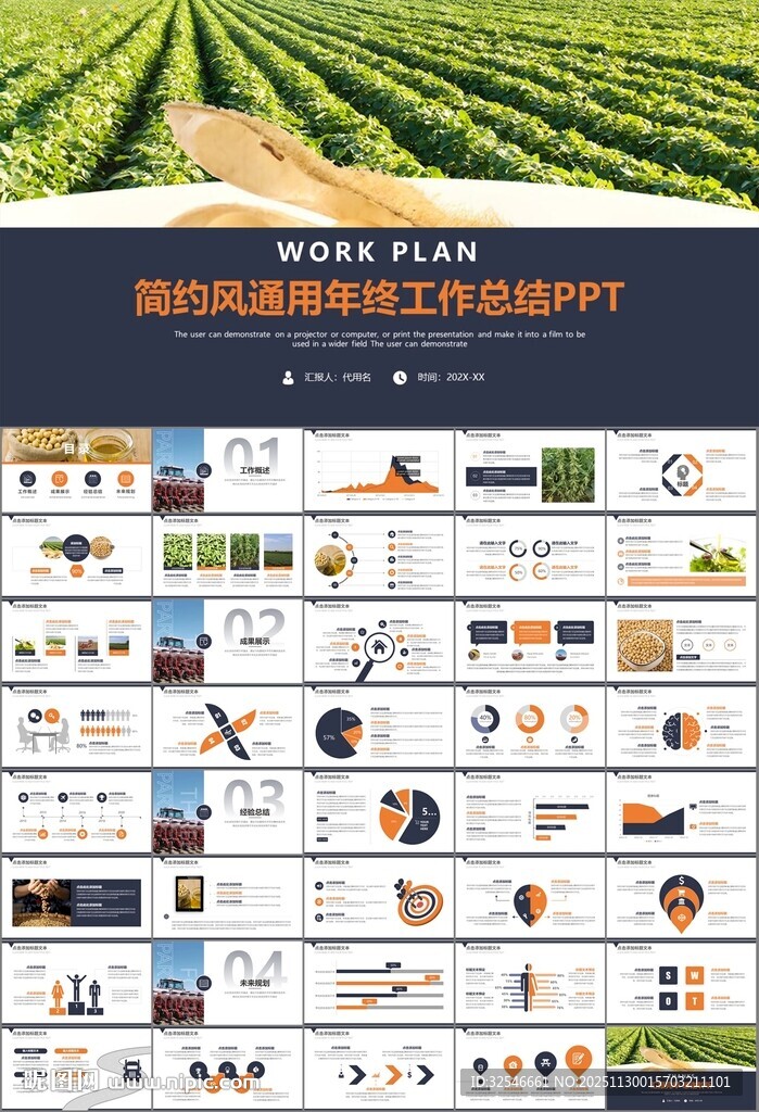 大豆种植产业工作总结年终汇报