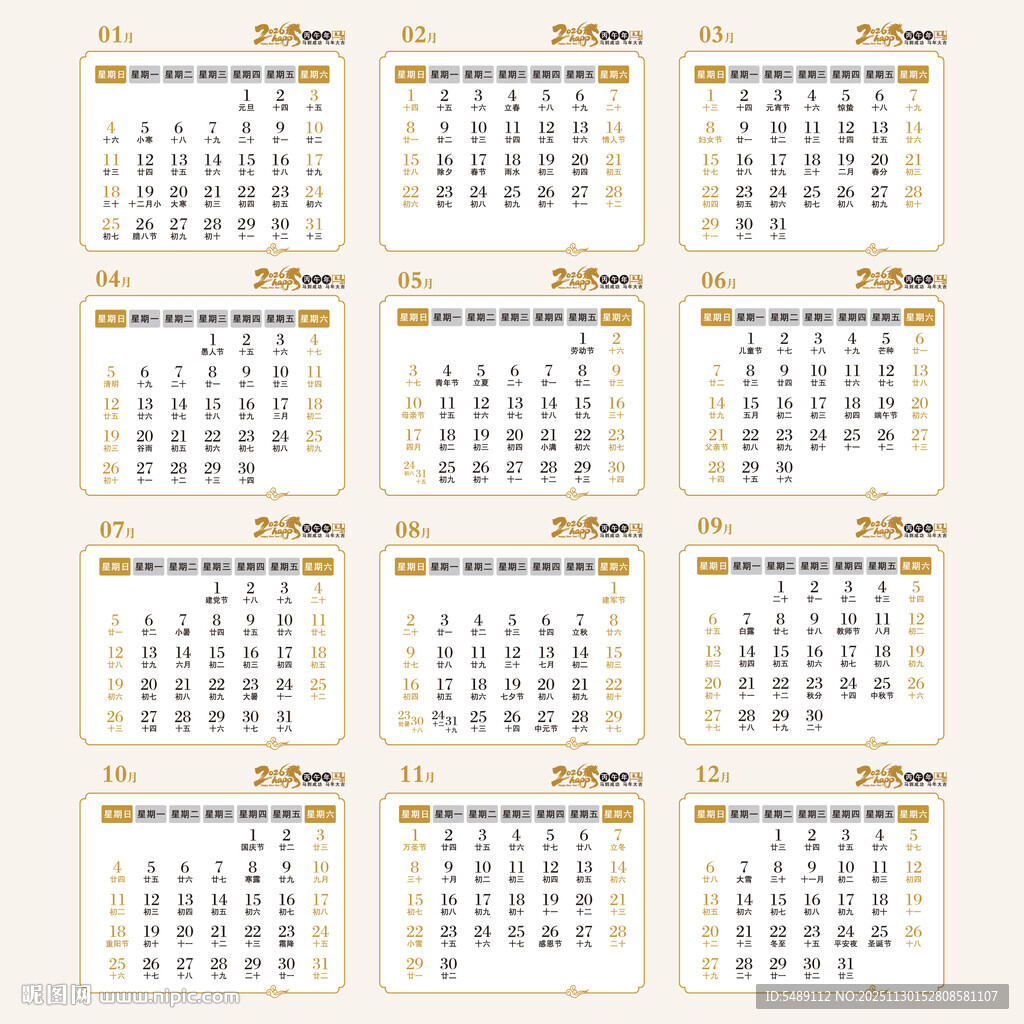 2026年日历