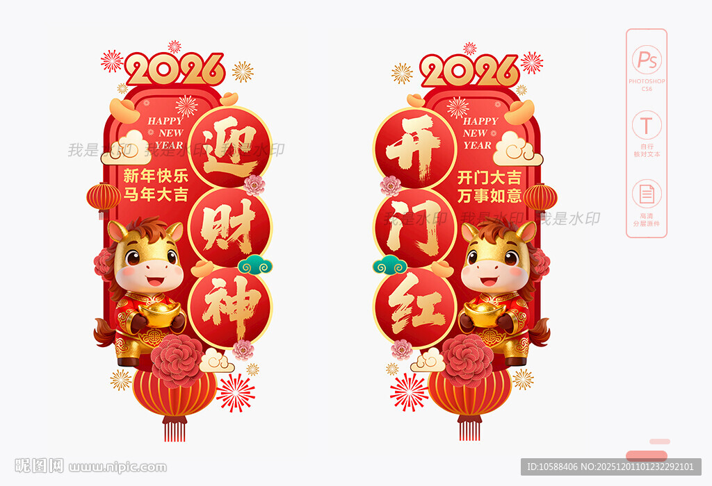 马年开门红玻璃贴