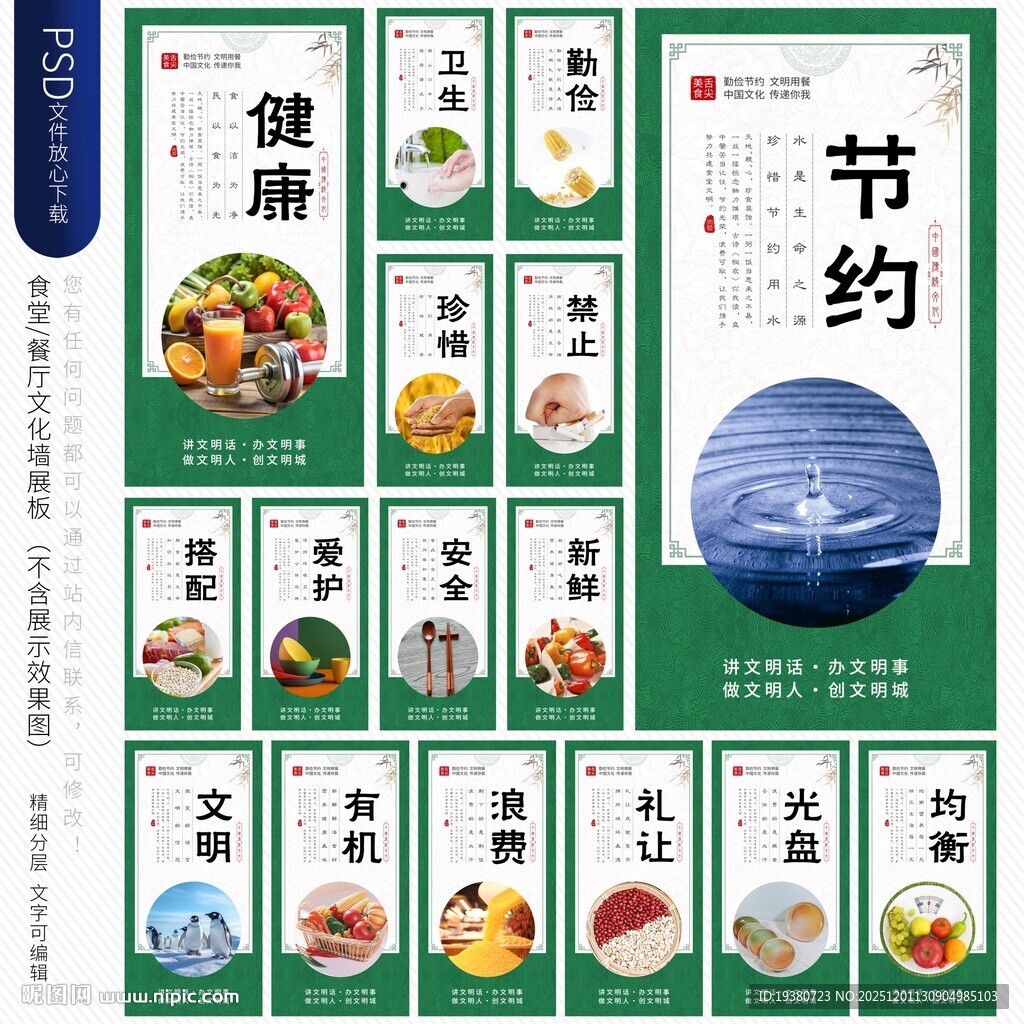 食堂文化墙
