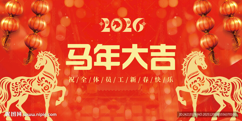 2026马年展板
