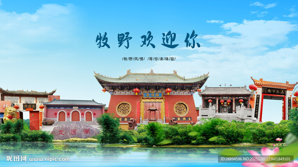 河南新乡牧野欢迎你