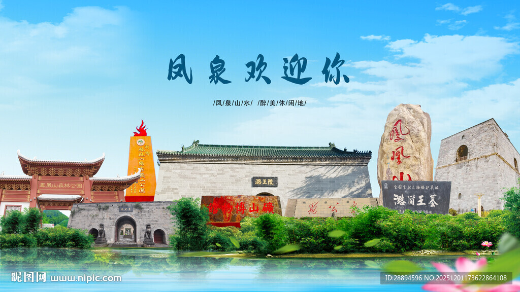 河南新乡凤泉欢迎你