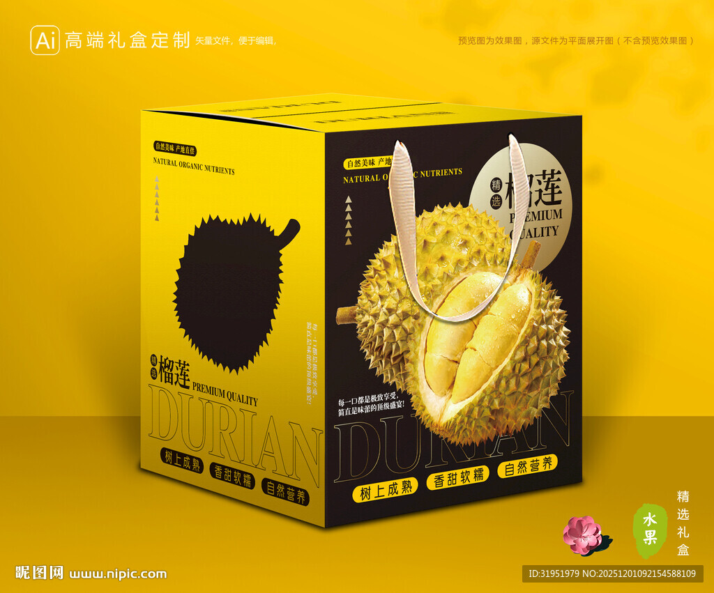 榴莲包装 水果礼盒