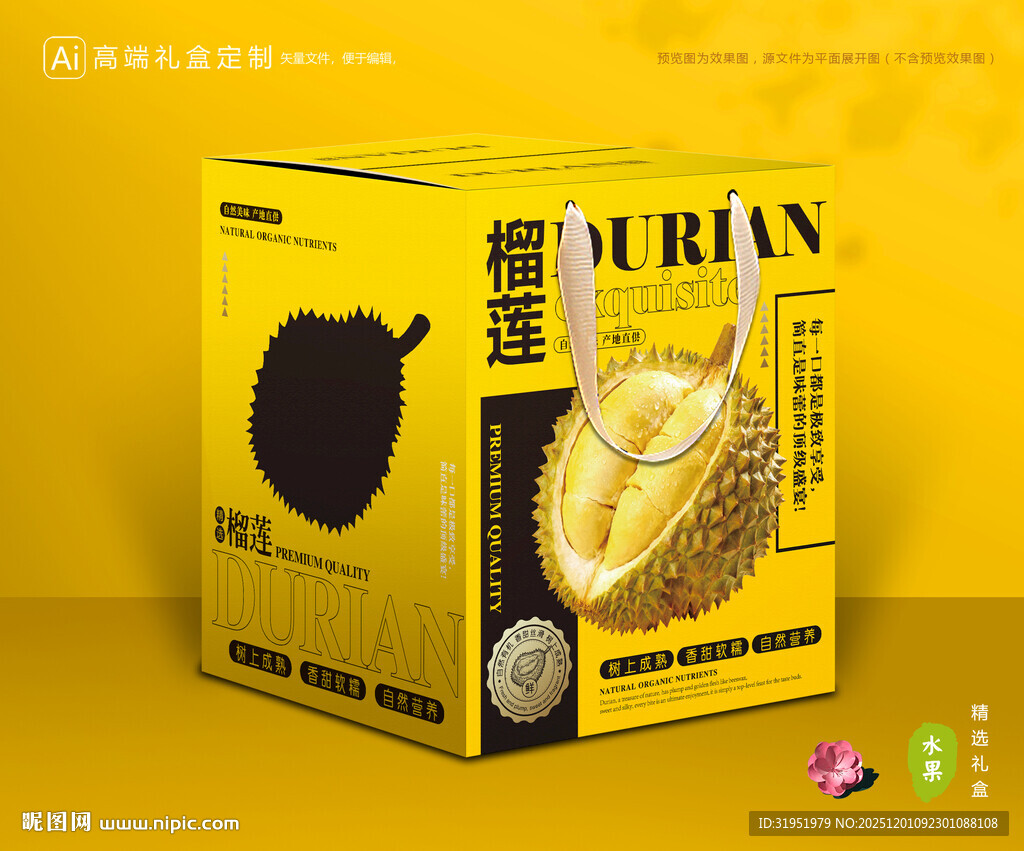 榴莲包装 水果礼盒