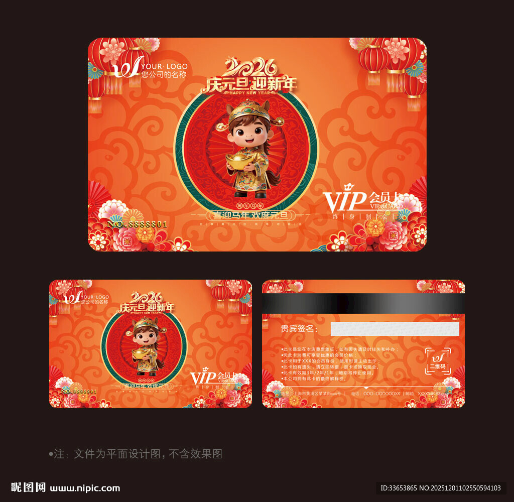 2026马年会员卡