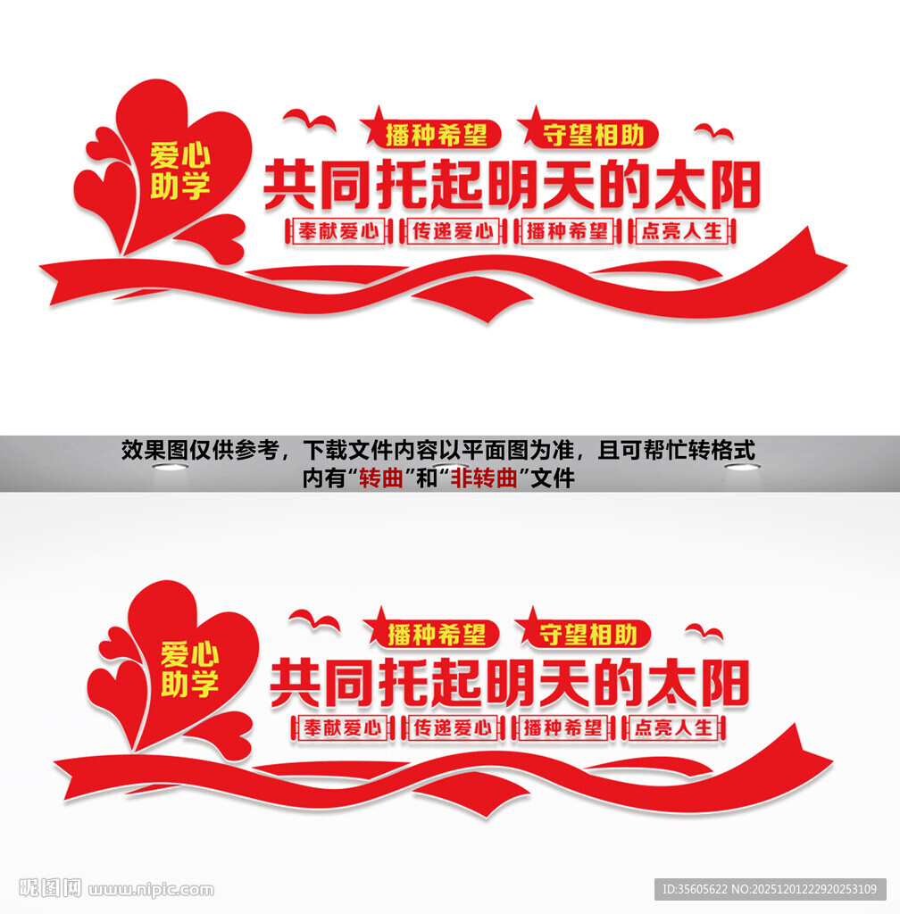 爱心助学文化墙