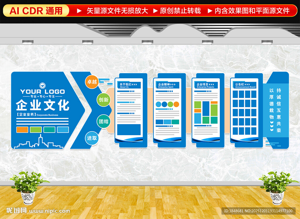 蓝色企业文化墙