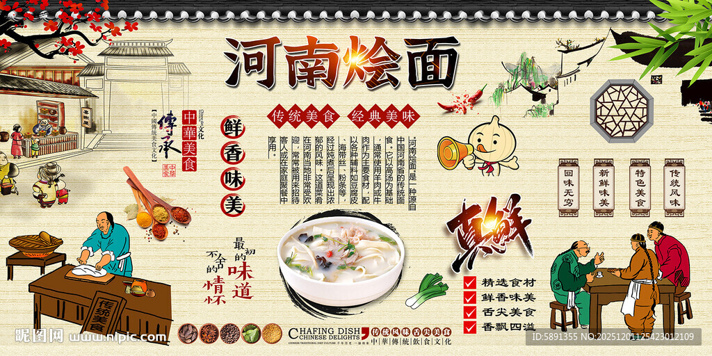 河南烩面背景墙