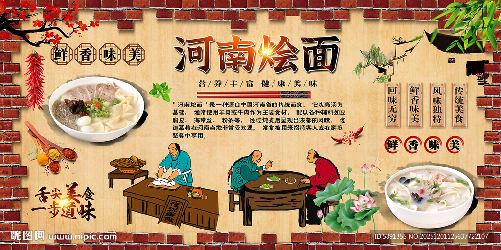 河南烩面背景墙