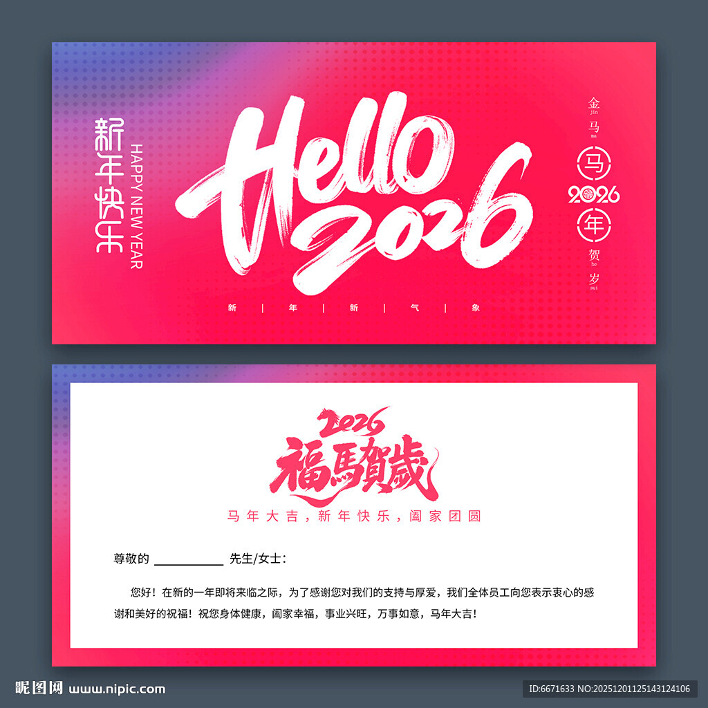 2026马年新年贺卡