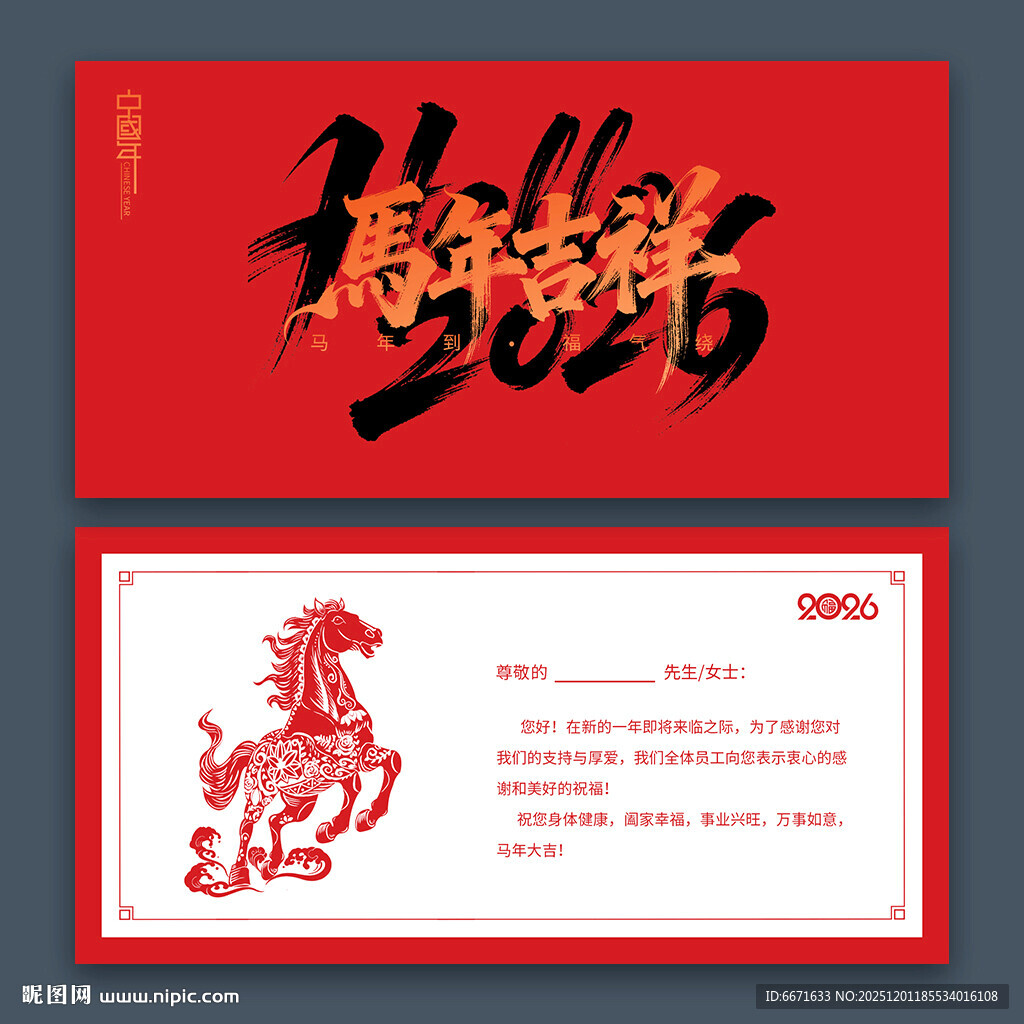 2026马年新年贺卡