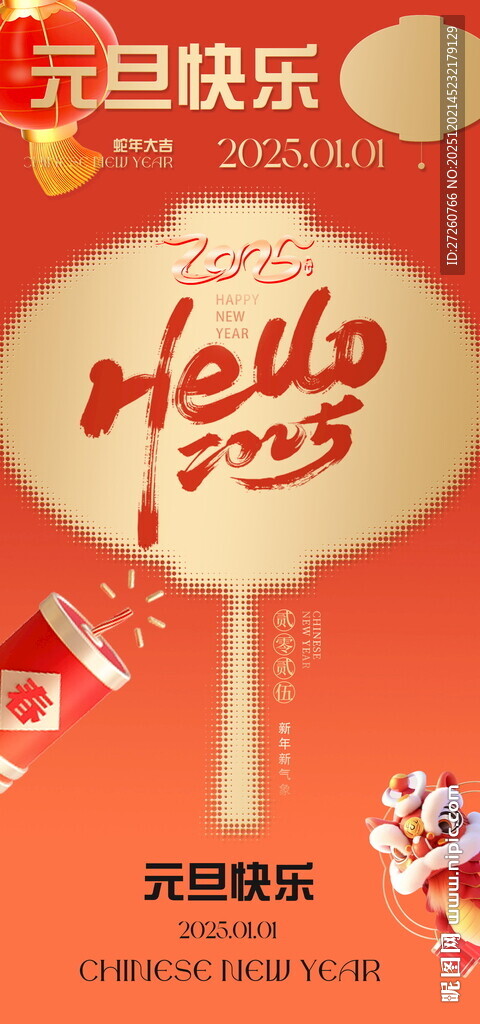 元旦海报