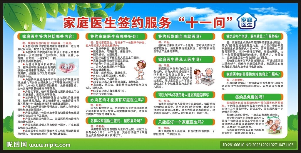 世界家庭医生日宣传栏