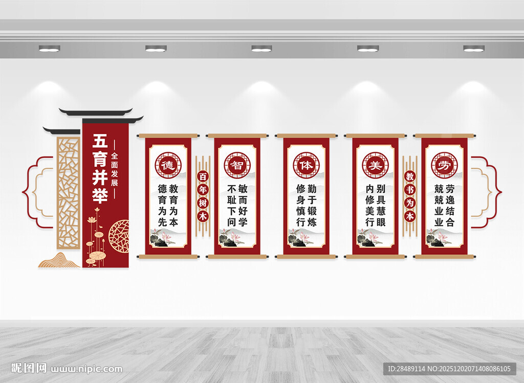 德智体美劳文化墙