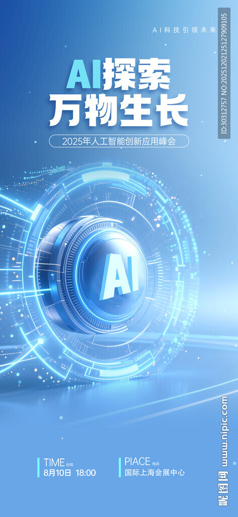 科技风企业发展主题海报