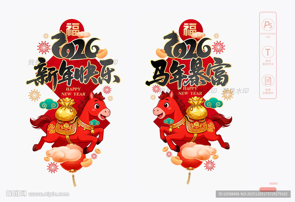 2026新年玻璃门贴