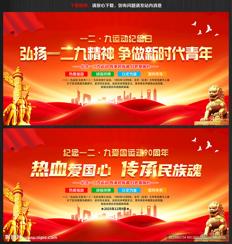 纪念一二九运动