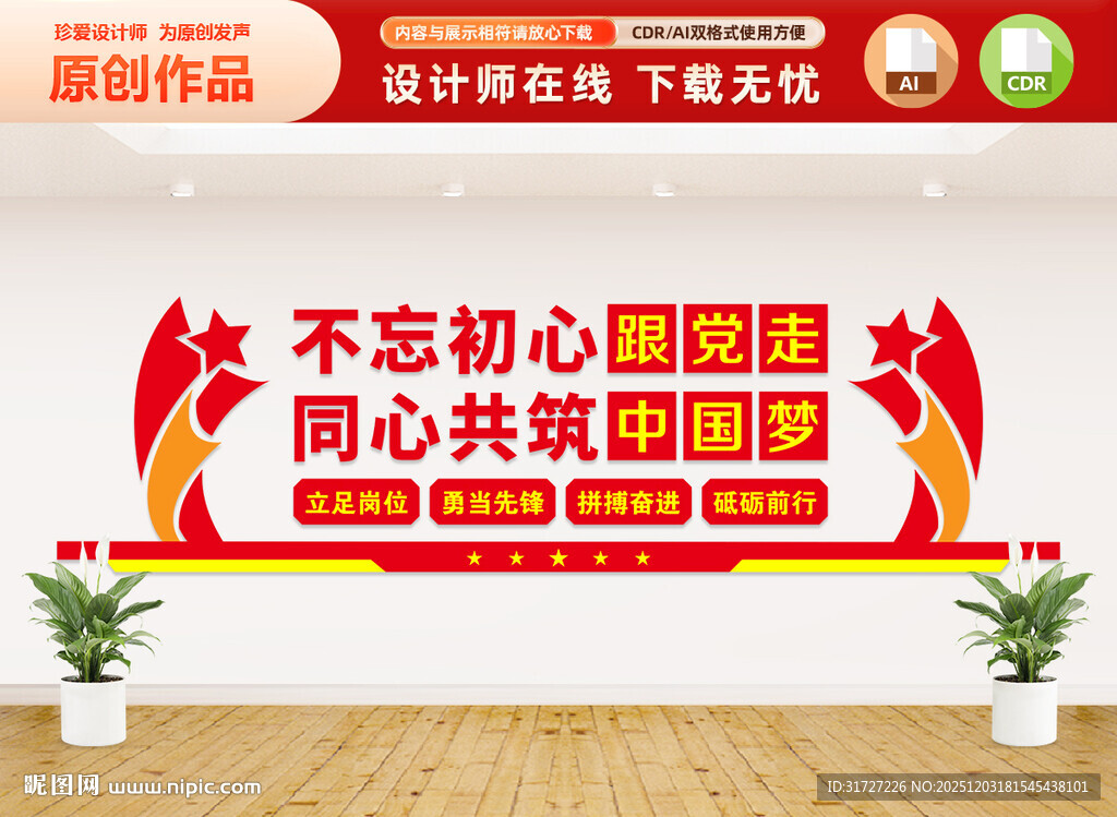 党建标语文化墙