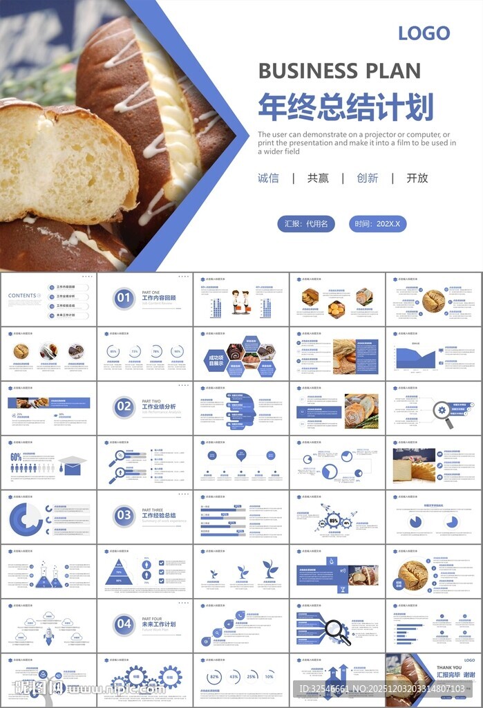 西餐高档餐厅美食面包糕点PPT
