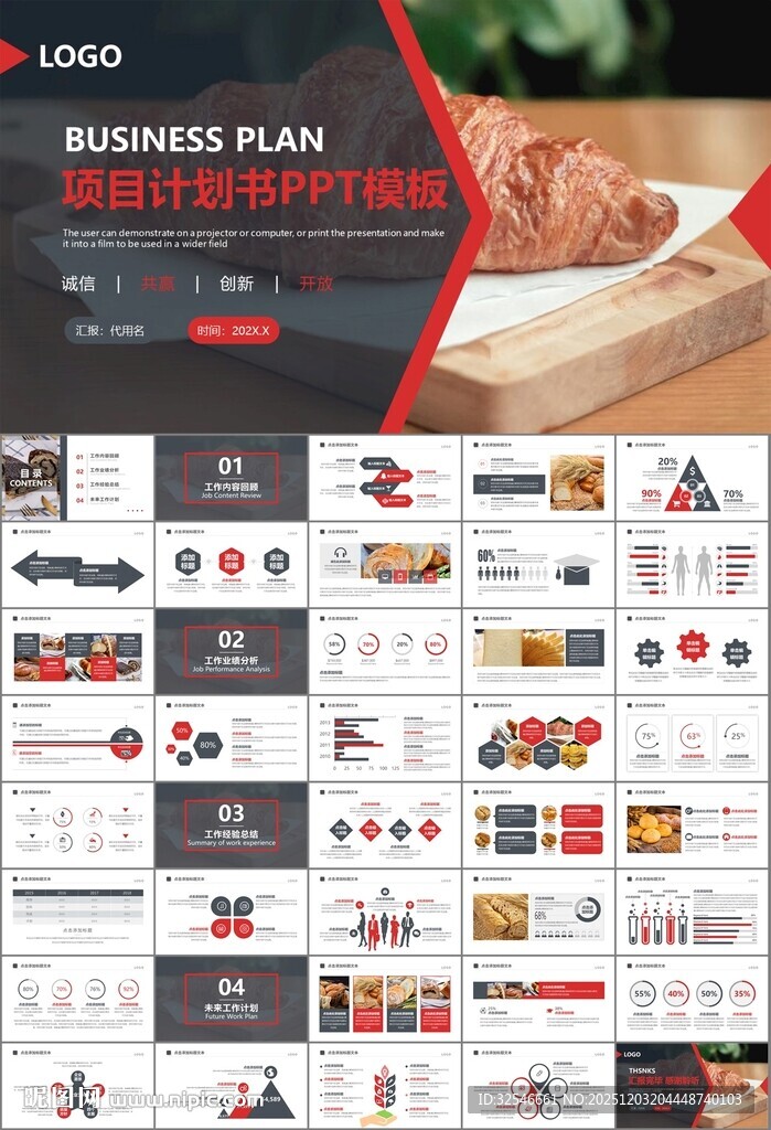 西餐高档餐厅美食面包糕点PPT