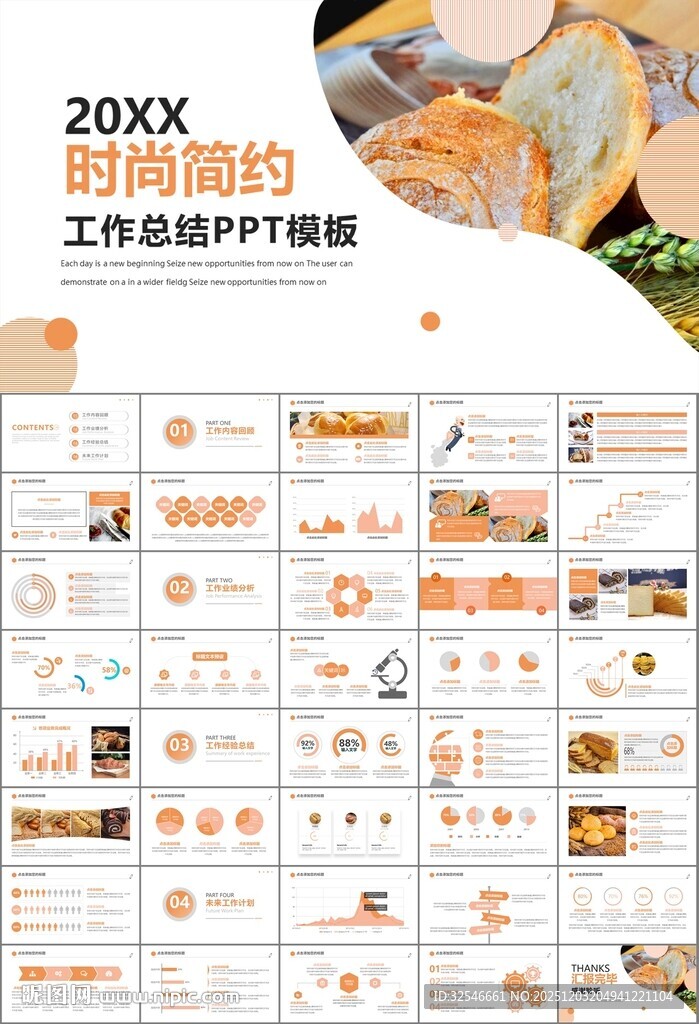 西餐高档餐厅美食面包糕点PPT