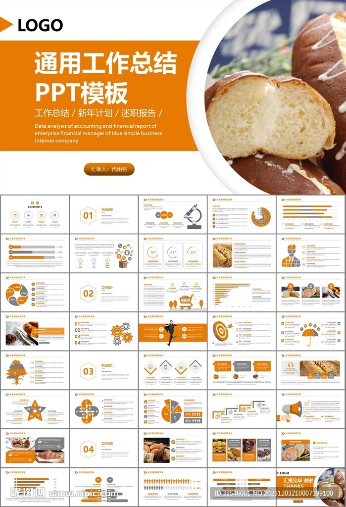 西餐高档餐厅美食面包糕点PPT